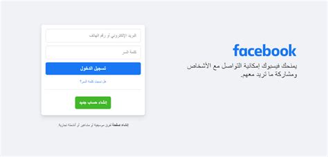 فيسبوك تسجيل الدخول وكلمة السر بالعربي pdf تحميل